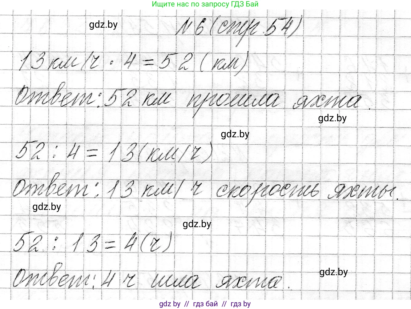 Математика, 3 класс Учебник, авторы: Муравьева Галина Леонидовна, Урбан Мария Анатольевна, издательство Национальный институт образования, Минск, 2021, оранжевого цвета, Часть 2, страница 54, номер 6, Решение 2