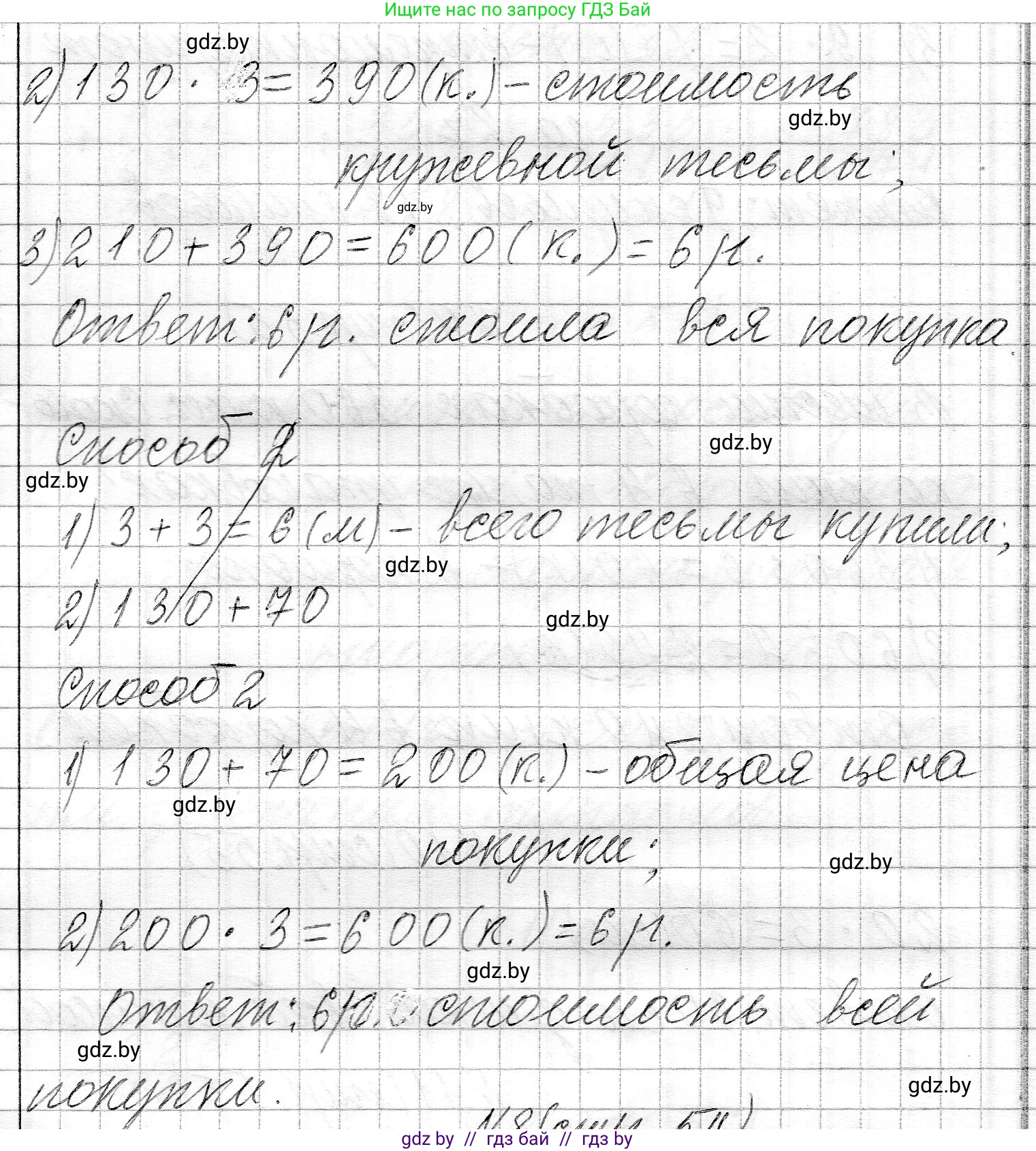 Математика, 3 класс Учебник, авторы: Муравьева Галина Леонидовна, Урбан Мария Анатольевна, издательство Национальный институт образования, Минск, 2021, оранжевого цвета, Часть 2, страница 54, номер 7, Решение 2 (продолжение 2)