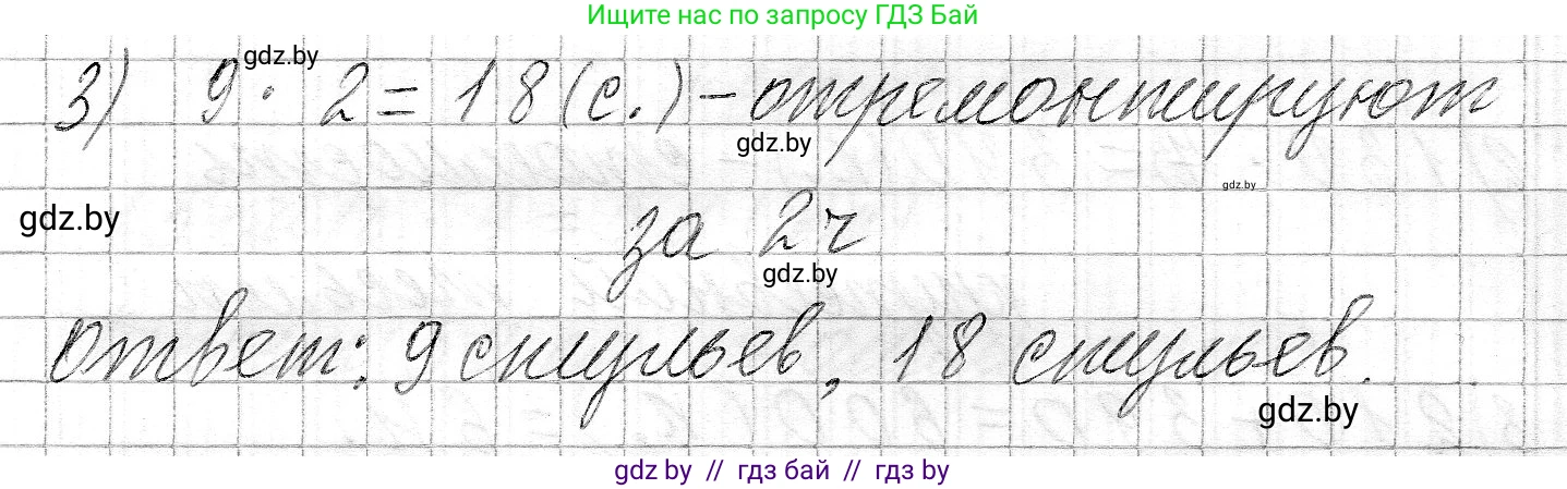 Математика, 3 класс Учебник, авторы: Муравьева Галина Леонидовна, Урбан Мария Анатольевна, издательство Национальный институт образования, Минск, 2021, оранжевого цвета, Часть 2, страница 55, номер 8, Решение 2 (продолжение 2)