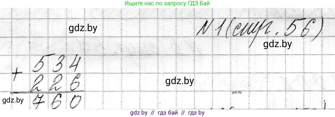 Математика, 3 класс Учебник, авторы: Муравьева Галина Леонидовна, Урбан Мария Анатольевна, издательство Национальный институт образования, Минск, 2021, оранжевого цвета, Часть 2, страница 56, номер 1, Решение 2