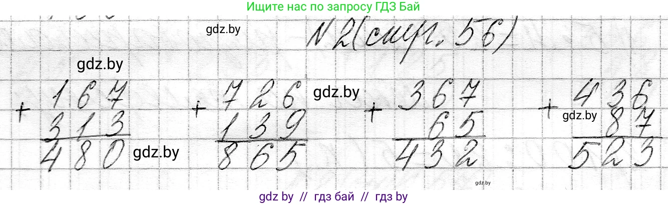 Математика, 3 класс Учебник, авторы: Муравьева Галина Леонидовна, Урбан Мария Анатольевна, издательство Национальный институт образования, Минск, 2021, оранжевого цвета, Часть 2, страница 56, номер 2, Решение 2