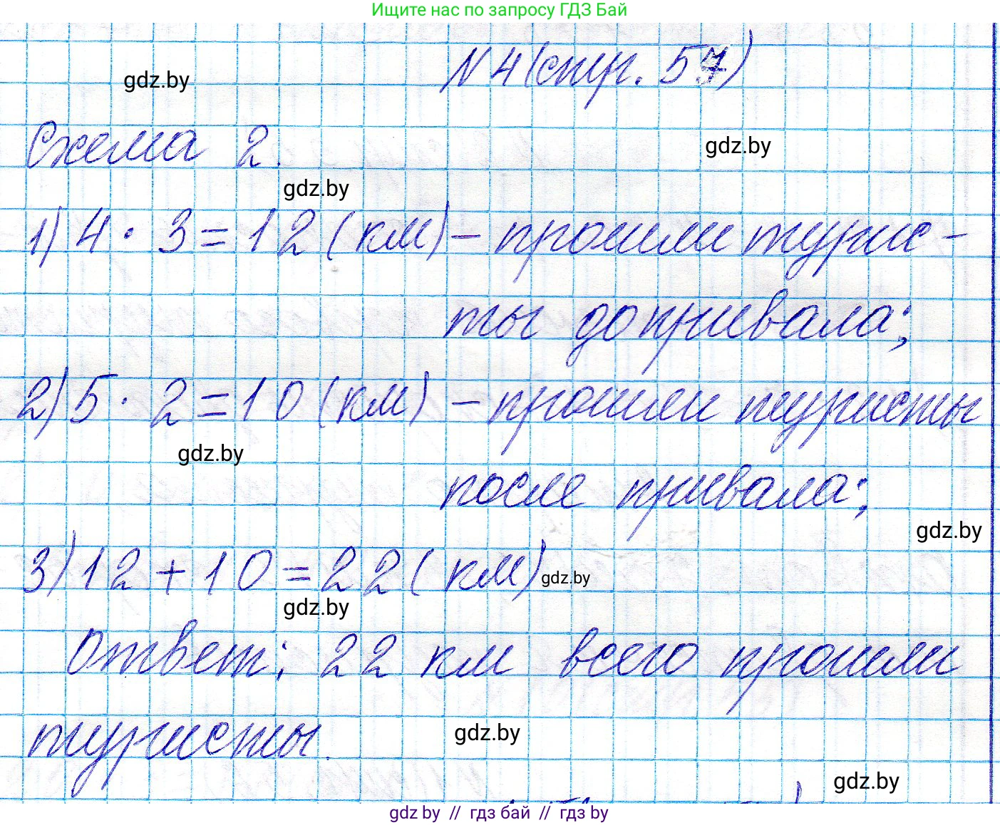 Математика, 3 класс Учебник, авторы: Муравьева Галина Леонидовна, Урбан Мария Анатольевна, издательство Национальный институт образования, Минск, 2021, оранжевого цвета, Часть 2, страница 57, номер 4, Решение 2