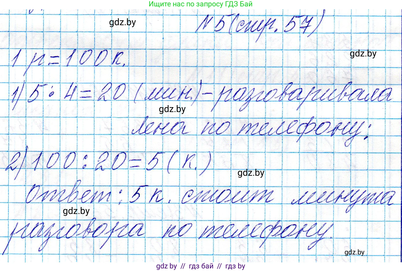 Математика, 3 класс Учебник, авторы: Муравьева Галина Леонидовна, Урбан Мария Анатольевна, издательство Национальный институт образования, Минск, 2021, оранжевого цвета, Часть 2, страница 57, номер 5, Решение 2
