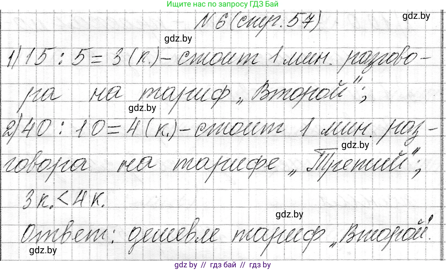Математика, 3 класс Учебник, авторы: Муравьева Галина Леонидовна, Урбан Мария Анатольевна, издательство Национальный институт образования, Минск, 2021, оранжевого цвета, Часть 2, страница 57, номер 6, Решение 2
