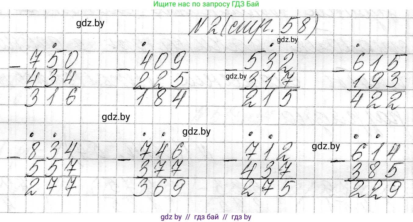 Математика, 3 класс Учебник, авторы: Муравьева Галина Леонидовна, Урбан Мария Анатольевна, издательство Национальный институт образования, Минск, 2021, оранжевого цвета, Часть 2, страница 58, номер 2, Решение 2