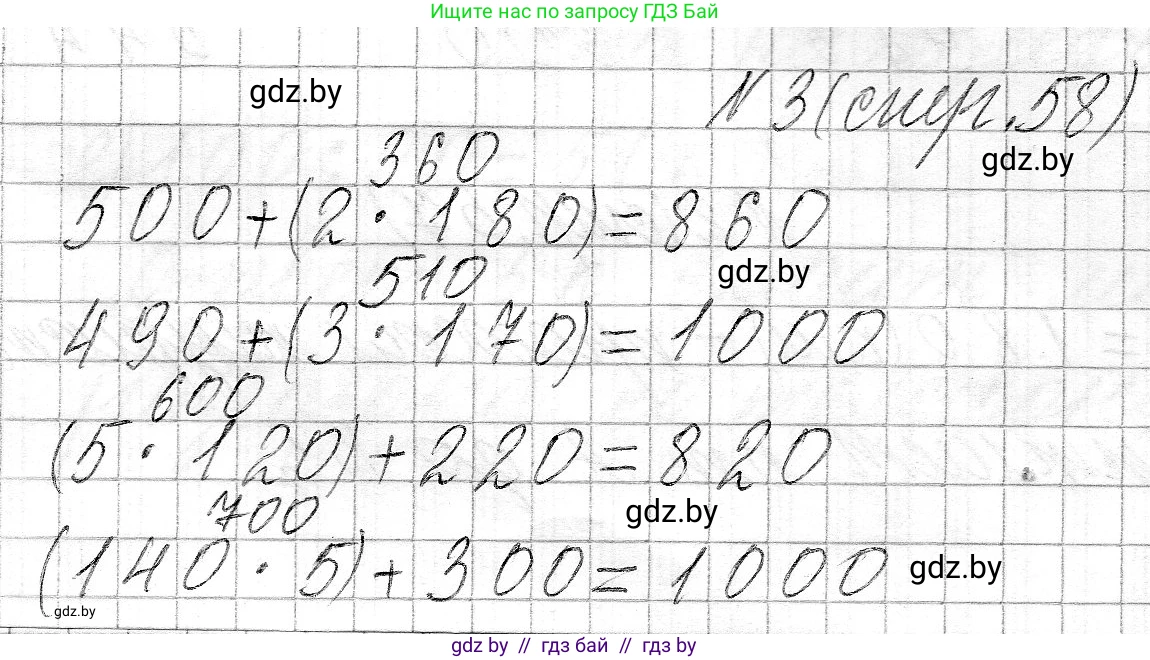 Математика, 3 класс Учебник, авторы: Муравьева Галина Леонидовна, Урбан Мария Анатольевна, издательство Национальный институт образования, Минск, 2021, оранжевого цвета, Часть 2, страница 58, номер 3, Решение 2