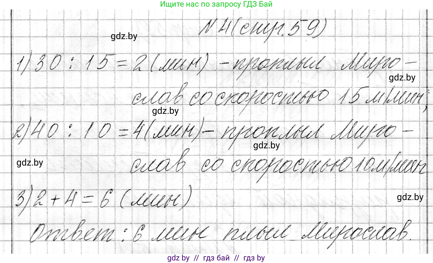 Математика, 3 класс Учебник, авторы: Муравьева Галина Леонидовна, Урбан Мария Анатольевна, издательство Национальный институт образования, Минск, 2021, оранжевого цвета, Часть 2, страница 59, номер 4, Решение 2