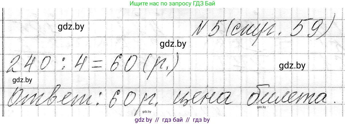 Математика, 3 класс Учебник, авторы: Муравьева Галина Леонидовна, Урбан Мария Анатольевна, издательство Национальный институт образования, Минск, 2021, оранжевого цвета, Часть 2, страница 59, номер 5, Решение 2
