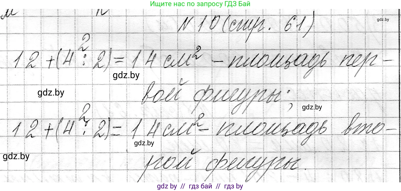 Математика, 3 класс Учебник, авторы: Муравьева Галина Леонидовна, Урбан Мария Анатольевна, издательство Национальный институт образования, Минск, 2021, оранжевого цвета, Часть 2, страница 61, номер 10, Решение 2