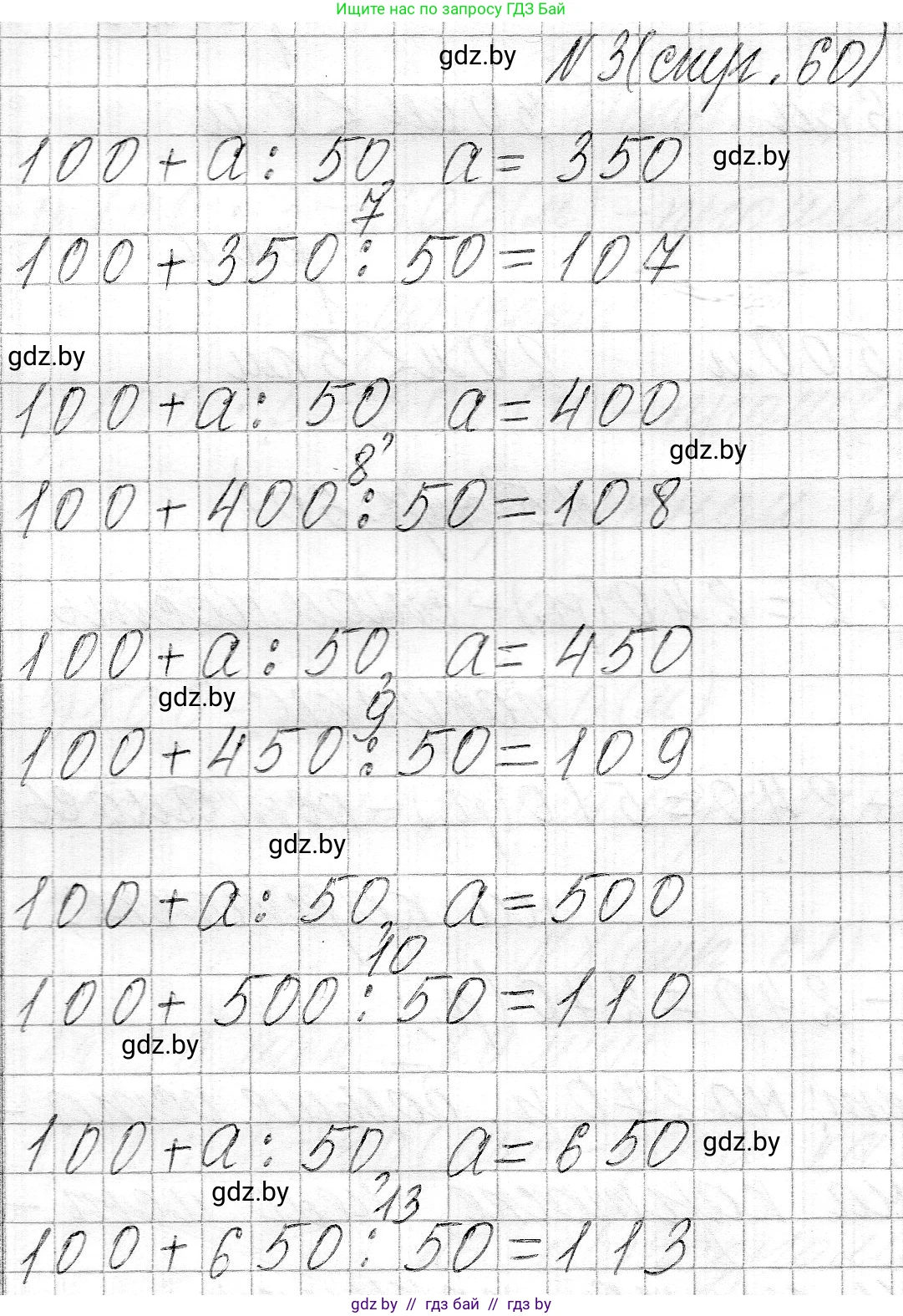 Математика, 3 класс Учебник, авторы: Муравьева Галина Леонидовна, Урбан Мария Анатольевна, издательство Национальный институт образования, Минск, 2021, оранжевого цвета, Часть 2, страница 60, номер 3, Решение 2