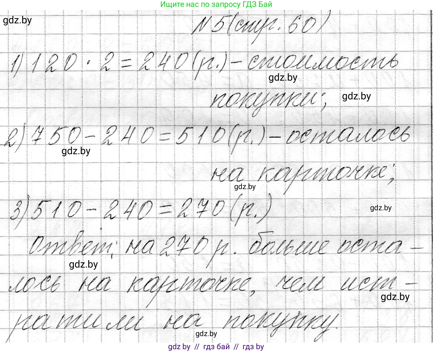 Математика, 3 класс Учебник, авторы: Муравьева Галина Леонидовна, Урбан Мария Анатольевна, издательство Национальный институт образования, Минск, 2021, оранжевого цвета, Часть 2, страница 60, номер 5, Решение 2