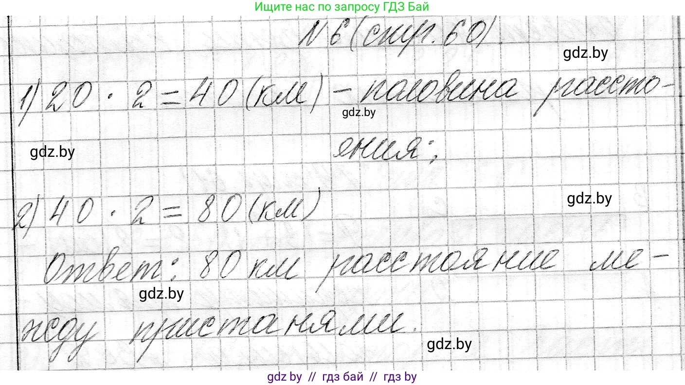 Математика, 3 класс Учебник, авторы: Муравьева Галина Леонидовна, Урбан Мария Анатольевна, издательство Национальный институт образования, Минск, 2021, оранжевого цвета, Часть 2, страница 60, номер 6, Решение 2