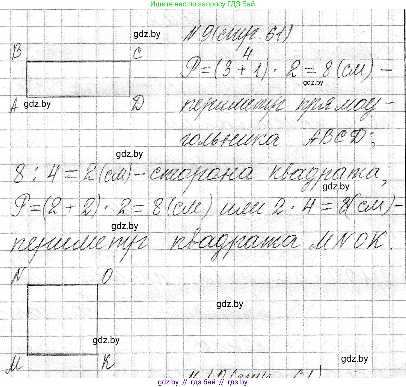 Математика, 3 класс Учебник, авторы: Муравьева Галина Леонидовна, Урбан Мария Анатольевна, издательство Национальный институт образования, Минск, 2021, оранжевого цвета, Часть 2, страница 61, номер 9, Решение 2