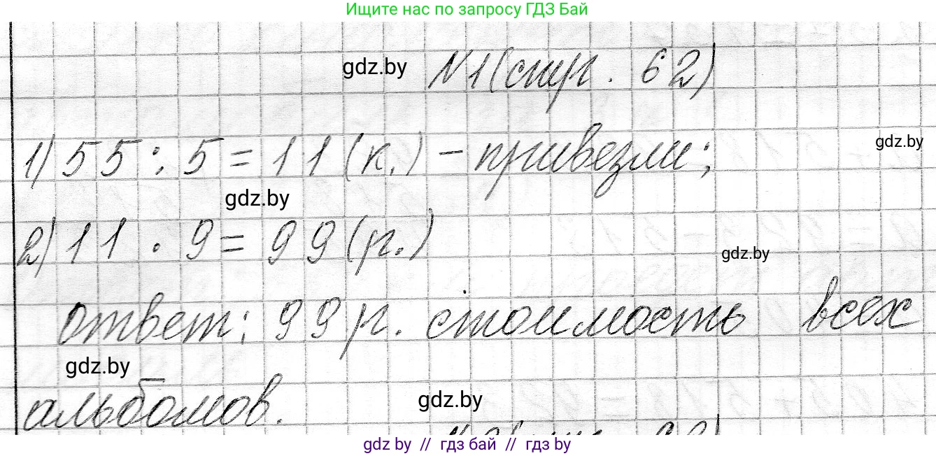 Математика, 3 класс Учебник, авторы: Муравьева Галина Леонидовна, Урбан Мария Анатольевна, издательство Национальный институт образования, Минск, 2021, оранжевого цвета, Часть 2, страница 62, номер 1, Решение 2