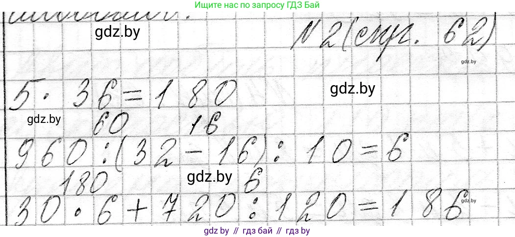 Математика, 3 класс Учебник, авторы: Муравьева Галина Леонидовна, Урбан Мария Анатольевна, издательство Национальный институт образования, Минск, 2021, оранжевого цвета, Часть 2, страница 62, номер 2, Решение 2