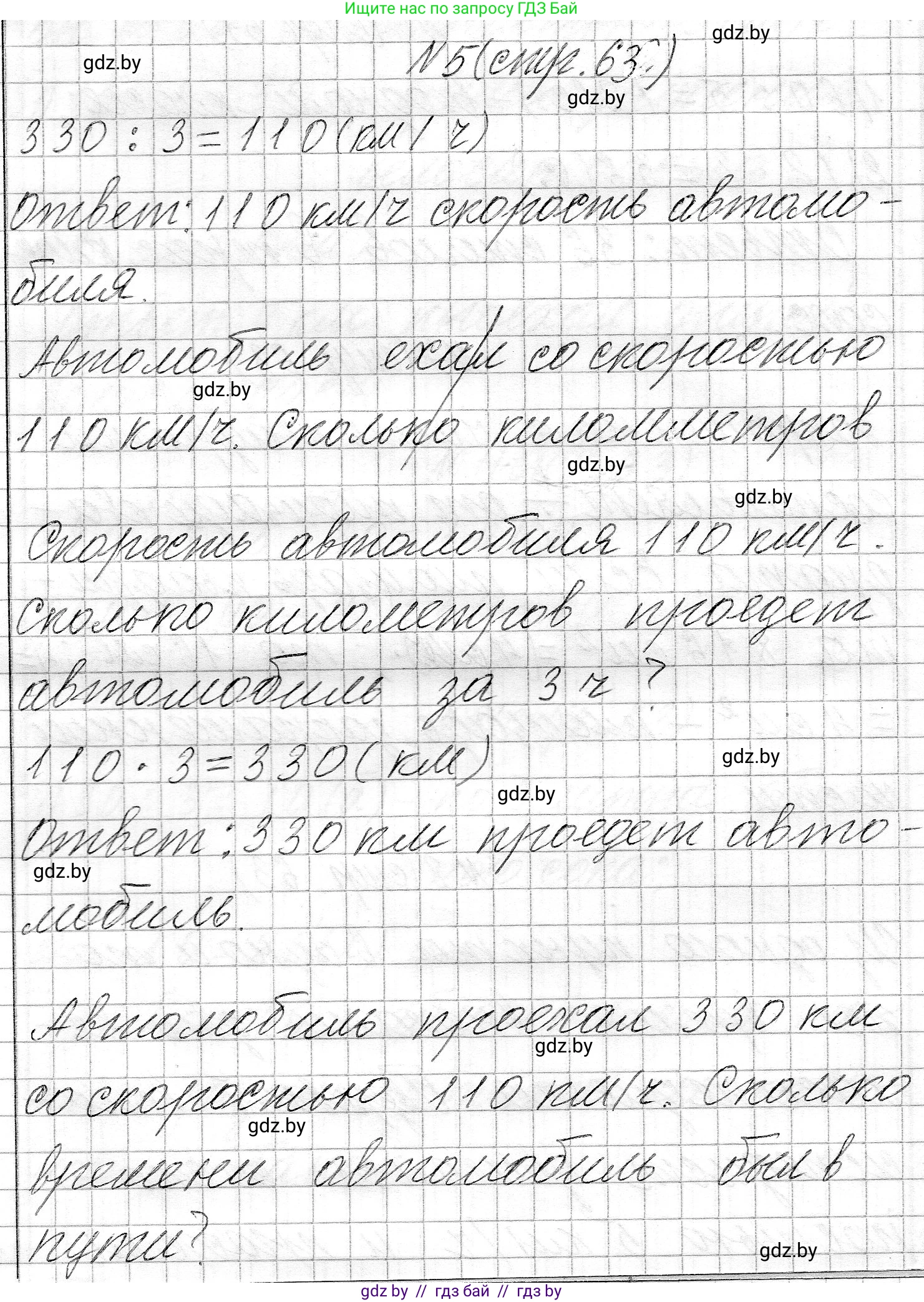 Математика, 3 класс Учебник, авторы: Муравьева Галина Леонидовна, Урбан Мария Анатольевна, издательство Национальный институт образования, Минск, 2021, оранжевого цвета, Часть 2, страница 63, номер 5, Решение 2