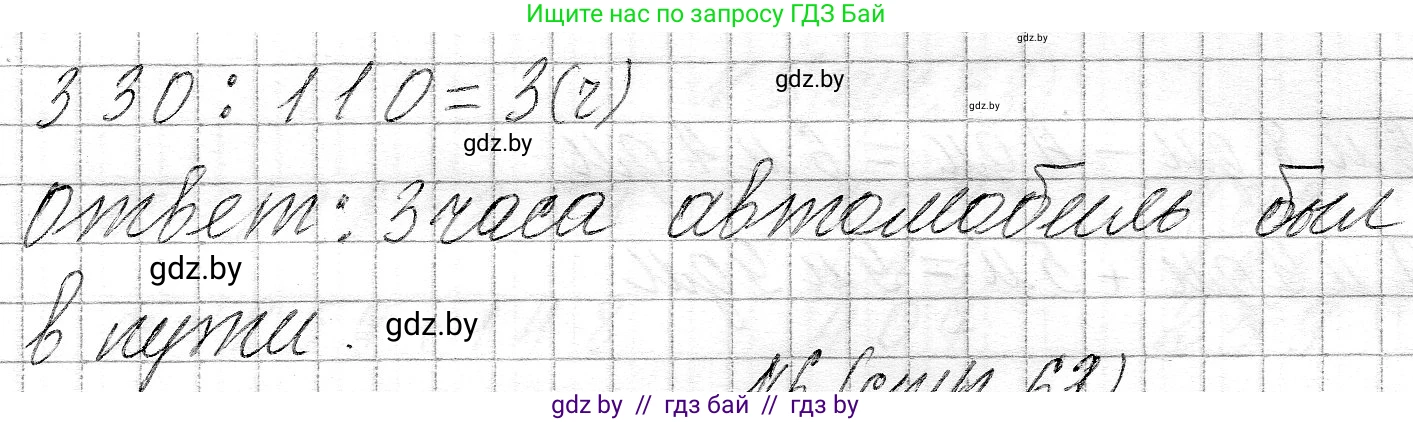 Математика, 3 класс Учебник, авторы: Муравьева Галина Леонидовна, Урбан Мария Анатольевна, издательство Национальный институт образования, Минск, 2021, оранжевого цвета, Часть 2, страница 63, номер 5, Решение 2 (продолжение 2)