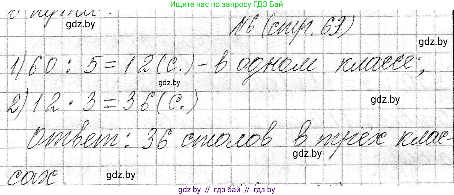 Математика, 3 класс Учебник, авторы: Муравьева Галина Леонидовна, Урбан Мария Анатольевна, издательство Национальный институт образования, Минск, 2021, оранжевого цвета, Часть 2, страница 63, номер 6, Решение 2