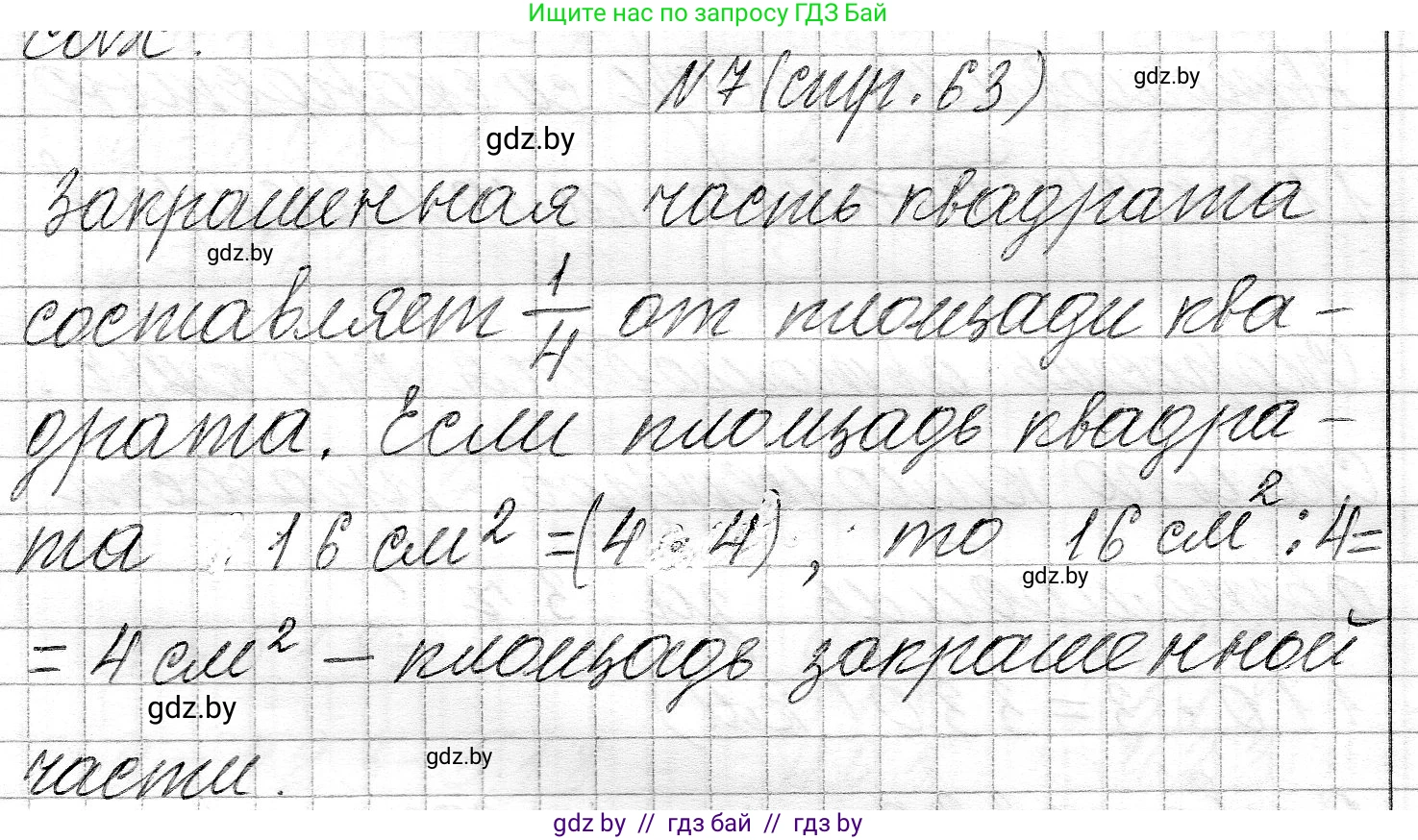Математика, 3 класс Учебник, авторы: Муравьева Галина Леонидовна, Урбан Мария Анатольевна, издательство Национальный институт образования, Минск, 2021, оранжевого цвета, Часть 2, страница 63, номер 7, Решение 2