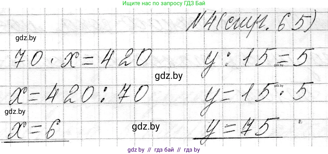 Математика, 3 класс Учебник, авторы: Муравьева Галина Леонидовна, Урбан Мария Анатольевна, издательство Национальный институт образования, Минск, 2021, оранжевого цвета, Часть 2, страница 65, номер 4, Решение 2