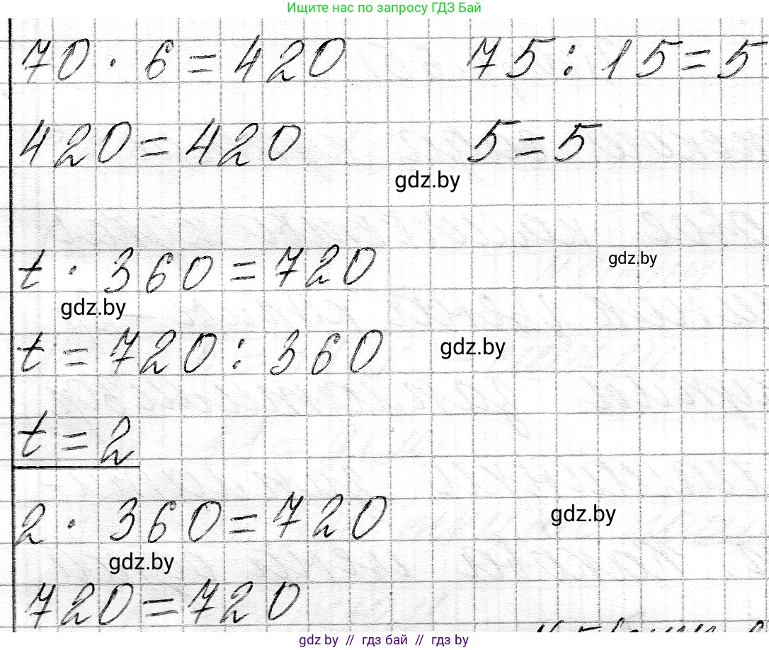 Математика, 3 класс Учебник, авторы: Муравьева Галина Леонидовна, Урбан Мария Анатольевна, издательство Национальный институт образования, Минск, 2021, оранжевого цвета, Часть 2, страница 65, номер 4, Решение 2 (продолжение 2)