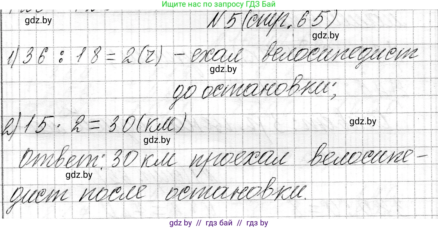 Математика, 3 класс Учебник, авторы: Муравьева Галина Леонидовна, Урбан Мария Анатольевна, издательство Национальный институт образования, Минск, 2021, оранжевого цвета, Часть 2, страница 65, номер 5, Решение 2