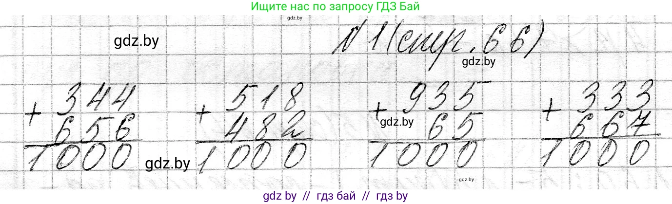 Математика, 3 класс Учебник, авторы: Муравьева Галина Леонидовна, Урбан Мария Анатольевна, издательство Национальный институт образования, Минск, 2021, оранжевого цвета, Часть 2, страница 66, номер 1, Решение 2