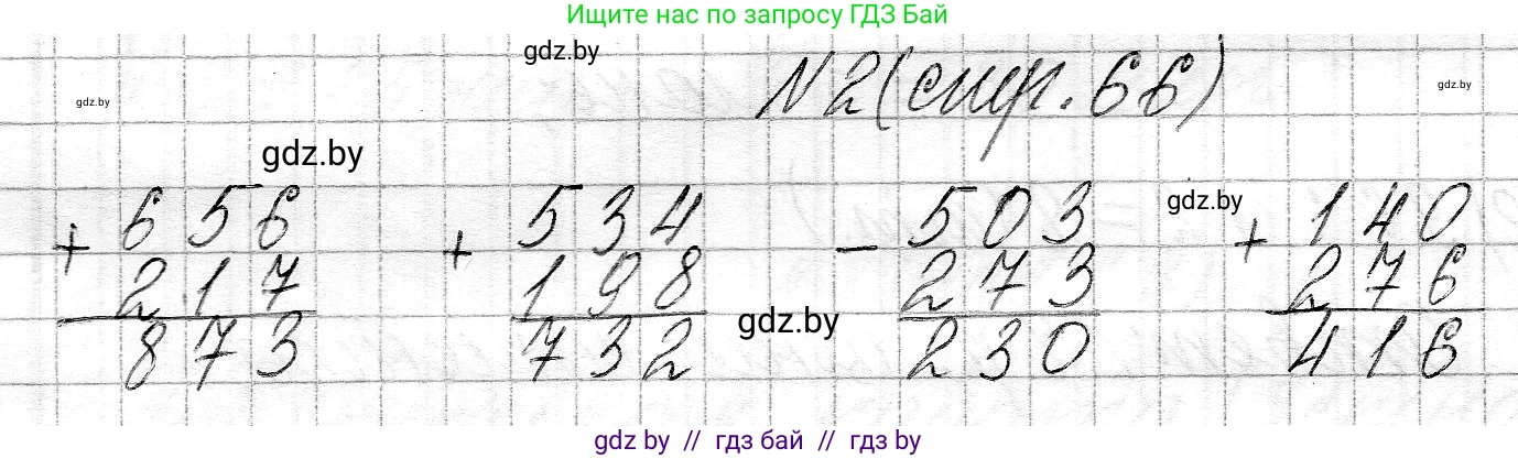 Математика, 3 класс Учебник, авторы: Муравьева Галина Леонидовна, Урбан Мария Анатольевна, издательство Национальный институт образования, Минск, 2021, оранжевого цвета, Часть 2, страница 66, номер 2, Решение 2