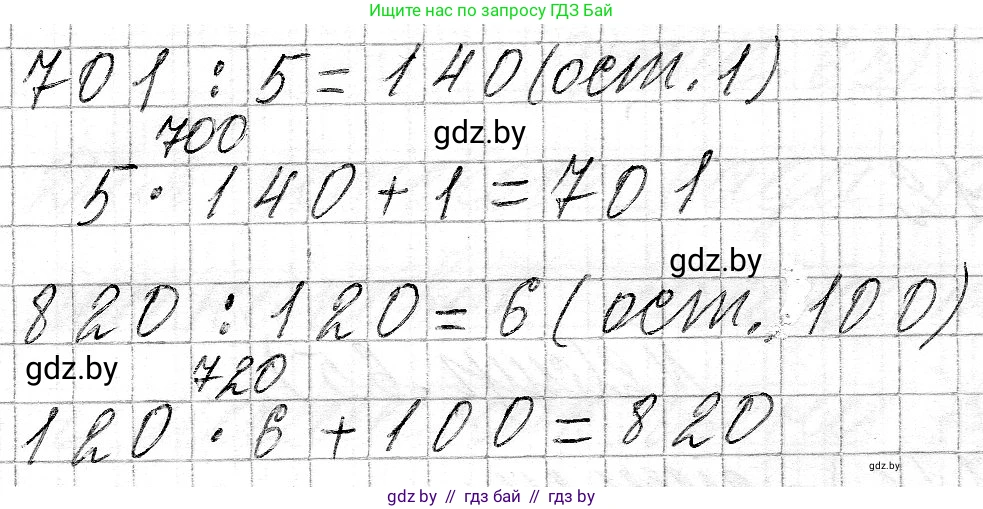 Математика, 3 класс Учебник, авторы: Муравьева Галина Леонидовна, Урбан Мария Анатольевна, издательство Национальный институт образования, Минск, 2021, оранжевого цвета, Часть 2, страница 66, номер 3, Решение 2 (продолжение 2)