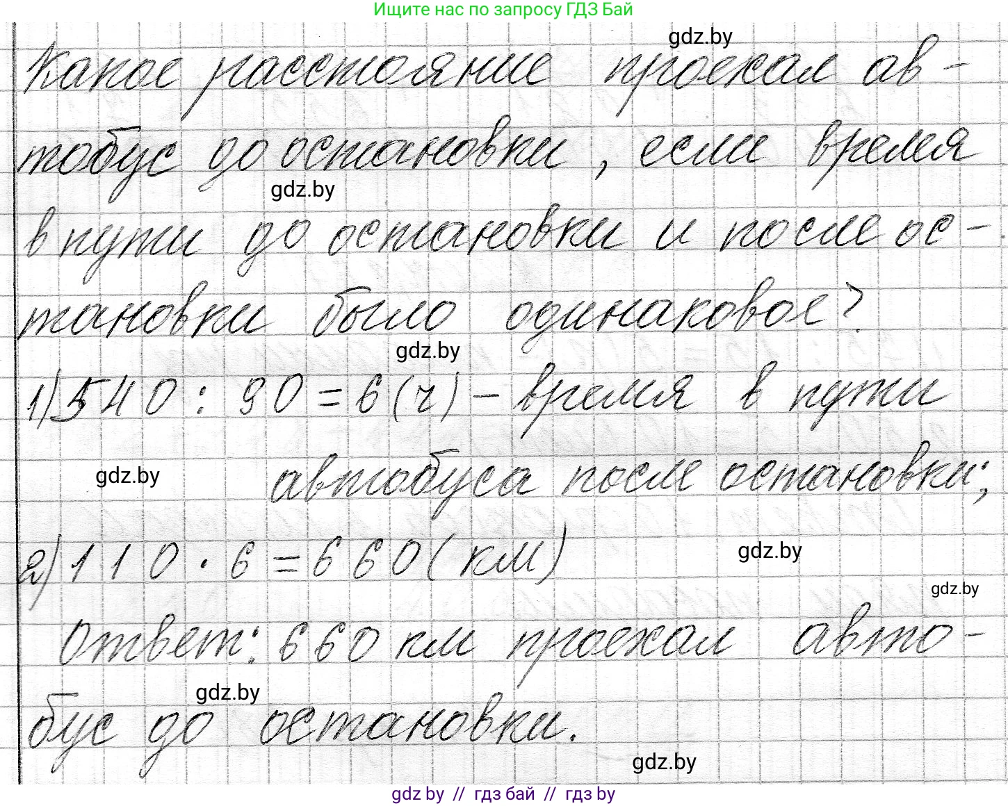 Математика, 3 класс Учебник, авторы: Муравьева Галина Леонидовна, Урбан Мария Анатольевна, издательство Национальный институт образования, Минск, 2021, оранжевого цвета, Часть 2, страница 67, номер 6, Решение 2 (продолжение 2)