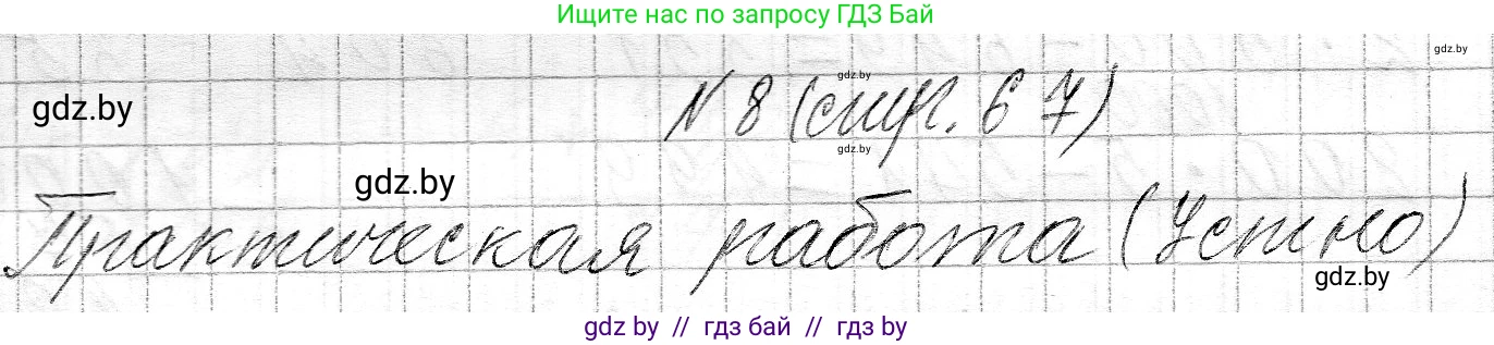 Математика, 3 класс Учебник, авторы: Муравьева Галина Леонидовна, Урбан Мария Анатольевна, издательство Национальный институт образования, Минск, 2021, оранжевого цвета, Часть 2, страница 67, номер 8, Решение 2