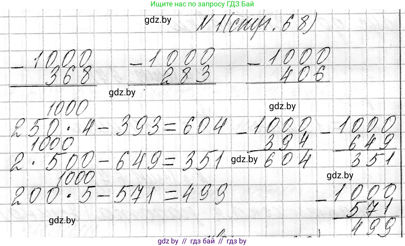 Математика, 3 класс Учебник, авторы: Муравьева Галина Леонидовна, Урбан Мария Анатольевна, издательство Национальный институт образования, Минск, 2021, оранжевого цвета, Часть 2, страница 68, номер 1, Решение 2