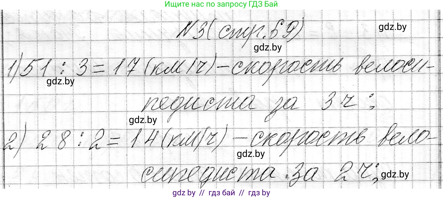Математика, 3 класс Учебник, авторы: Муравьева Галина Леонидовна, Урбан Мария Анатольевна, издательство Национальный институт образования, Минск, 2021, оранжевого цвета, Часть 2, страница 69, номер 3, Решение 2
