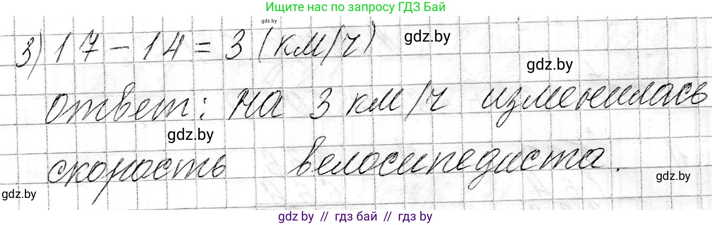 Математика, 3 класс Учебник, авторы: Муравьева Галина Леонидовна, Урбан Мария Анатольевна, издательство Национальный институт образования, Минск, 2021, оранжевого цвета, Часть 2, страница 69, номер 3, Решение 2 (продолжение 2)