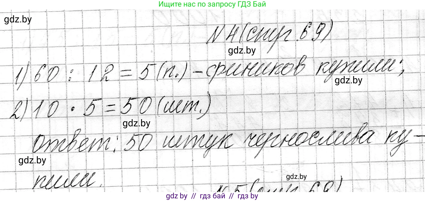 Математика, 3 класс Учебник, авторы: Муравьева Галина Леонидовна, Урбан Мария Анатольевна, издательство Национальный институт образования, Минск, 2021, оранжевого цвета, Часть 2, страница 69, номер 4, Решение 2
