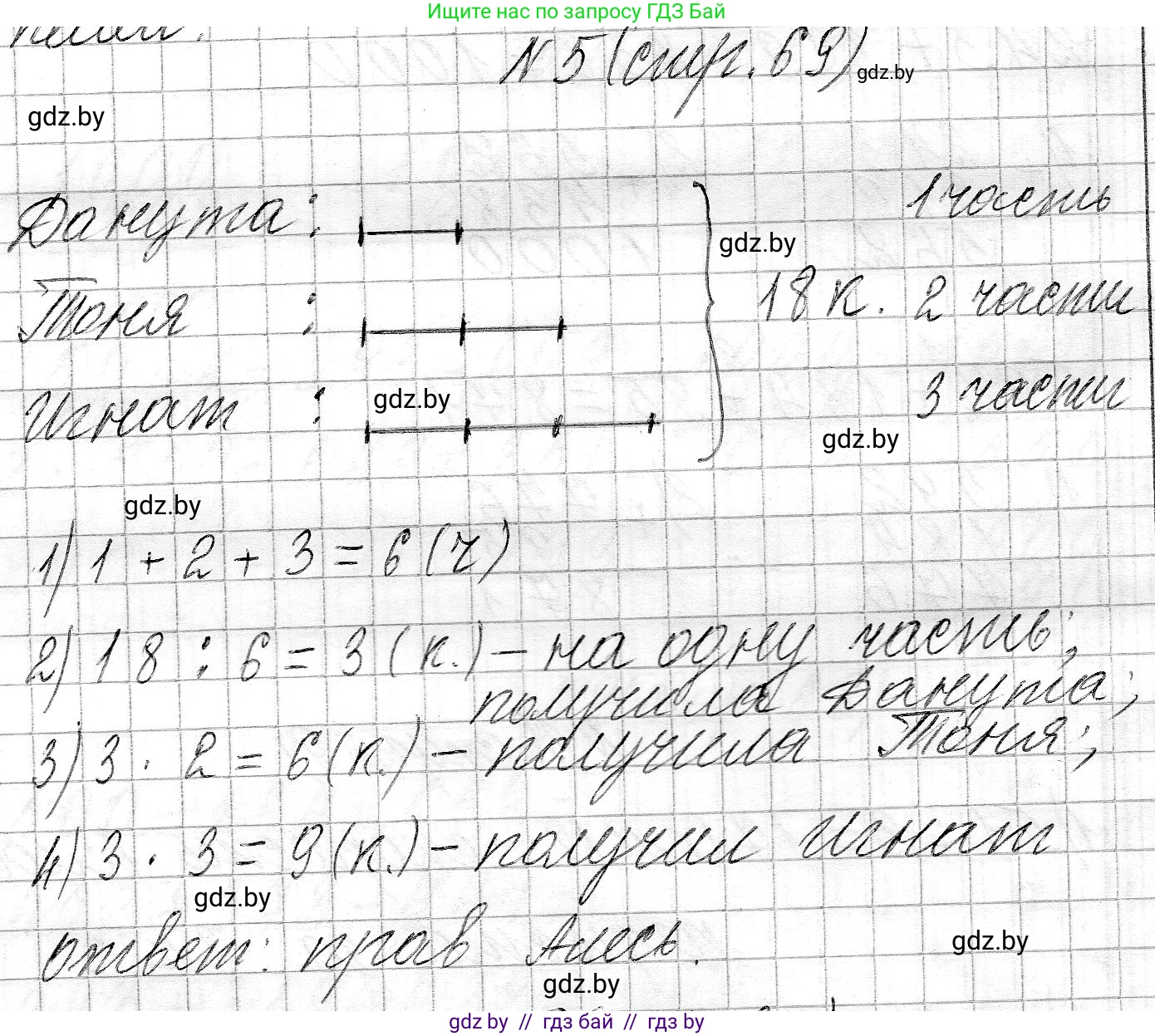 Математика, 3 класс Учебник, авторы: Муравьева Галина Леонидовна, Урбан Мария Анатольевна, издательство Национальный институт образования, Минск, 2021, оранжевого цвета, Часть 2, страница 69, номер 5, Решение 2
