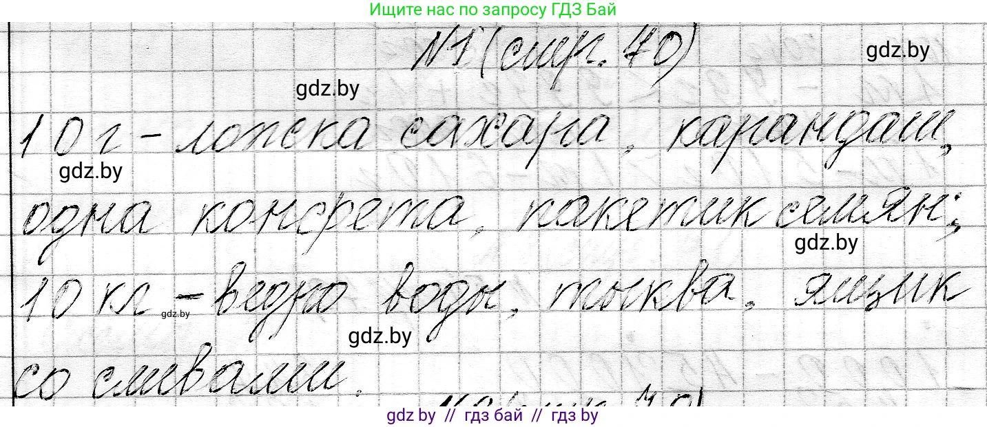 Математика, 3 класс Учебник, авторы: Муравьева Галина Леонидовна, Урбан Мария Анатольевна, издательство Национальный институт образования, Минск, 2021, оранжевого цвета, Часть 2, страница 70, номер 1, Решение 2