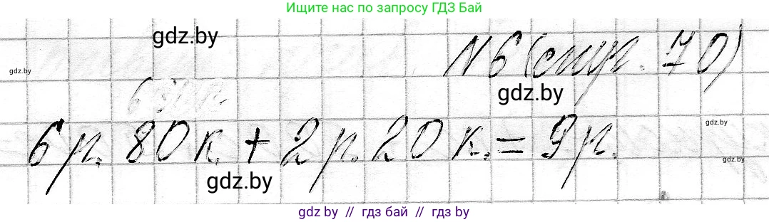 Математика, 3 класс Учебник, авторы: Муравьева Галина Леонидовна, Урбан Мария Анатольевна, издательство Национальный институт образования, Минск, 2021, оранжевого цвета, Часть 2, страница 70, номер 6, Решение 2