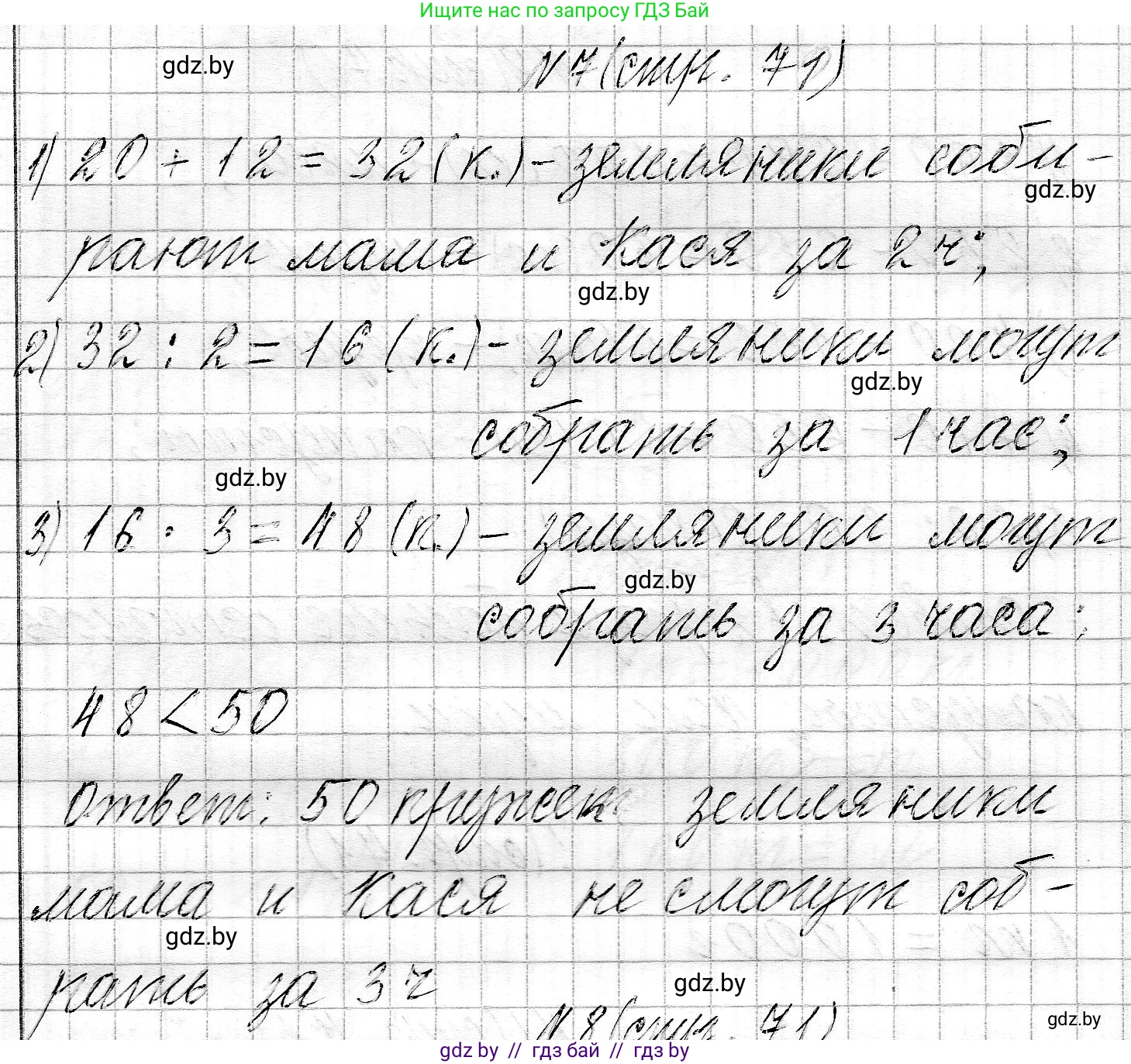 Математика, 3 класс Учебник, авторы: Муравьева Галина Леонидовна, Урбан Мария Анатольевна, издательство Национальный институт образования, Минск, 2021, оранжевого цвета, Часть 2, страница 71, номер 7, Решение 2