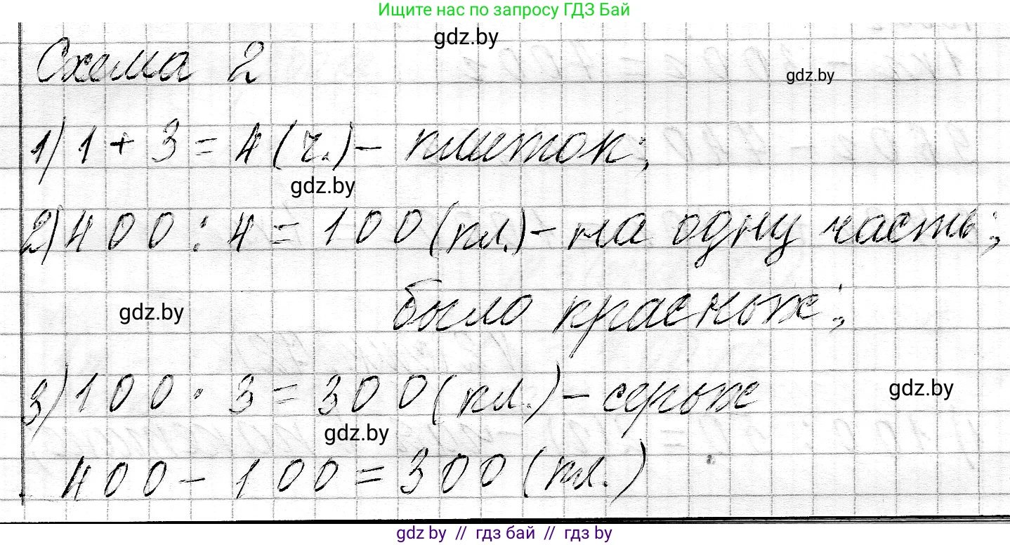 Математика, 3 класс Учебник, авторы: Муравьева Галина Леонидовна, Урбан Мария Анатольевна, издательство Национальный институт образования, Минск, 2021, оранжевого цвета, Часть 2, страница 71, номер 8, Решение 2
