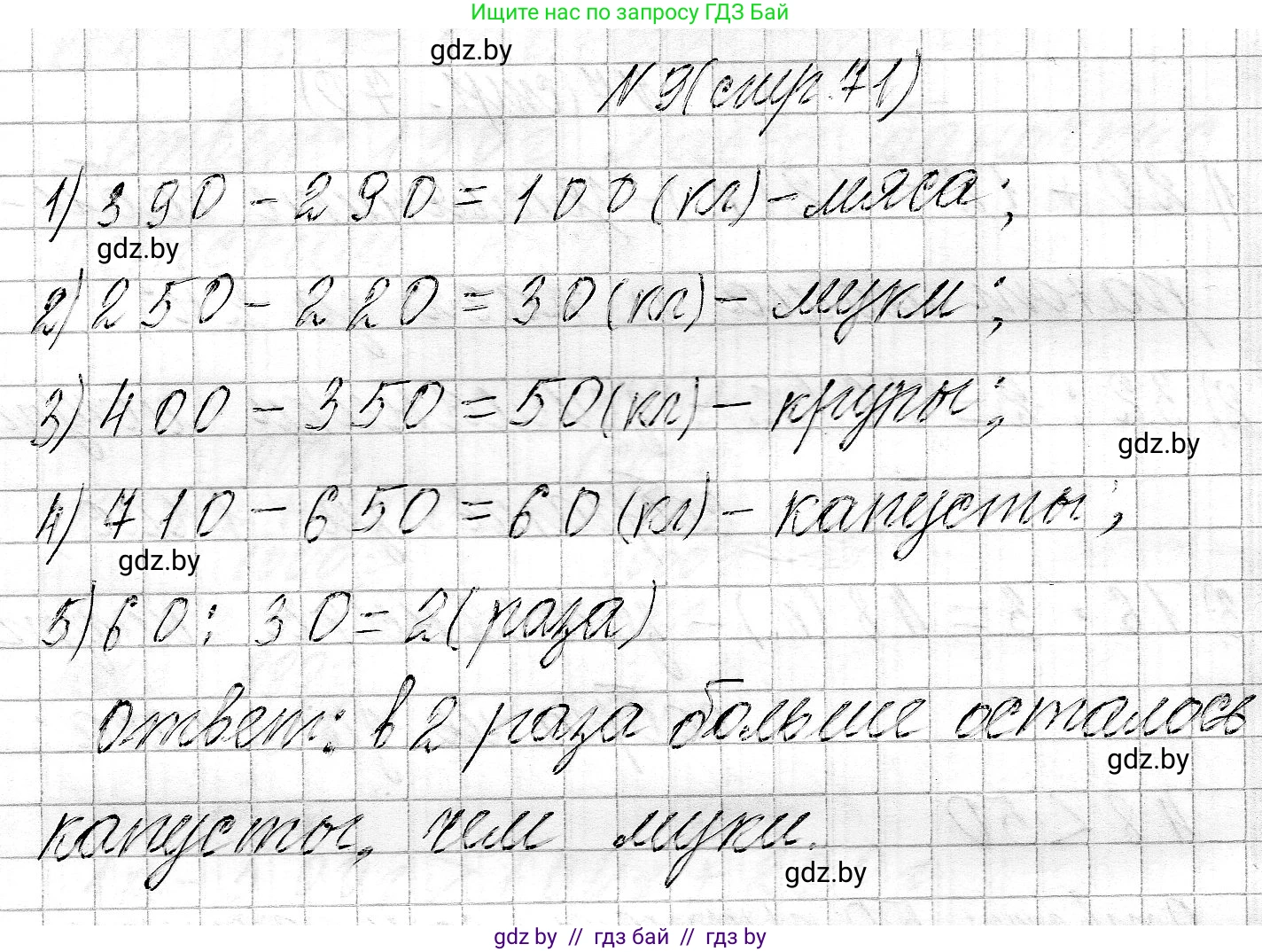 Математика, 3 класс Учебник, авторы: Муравьева Галина Леонидовна, Урбан Мария Анатольевна, издательство Национальный институт образования, Минск, 2021, оранжевого цвета, Часть 2, страница 71, номер 9, Решение 2
