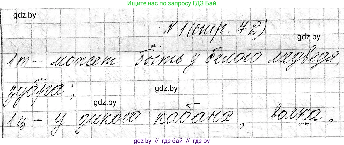 Математика, 3 класс Учебник, авторы: Муравьева Галина Леонидовна, Урбан Мария Анатольевна, издательство Национальный институт образования, Минск, 2021, оранжевого цвета, Часть 2, страница 72, номер 1, Решение 2