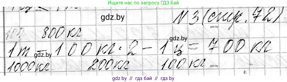 Математика, 3 класс Учебник, авторы: Муравьева Галина Леонидовна, Урбан Мария Анатольевна, издательство Национальный институт образования, Минск, 2021, оранжевого цвета, Часть 2, страница 72, номер 3, Решение 2