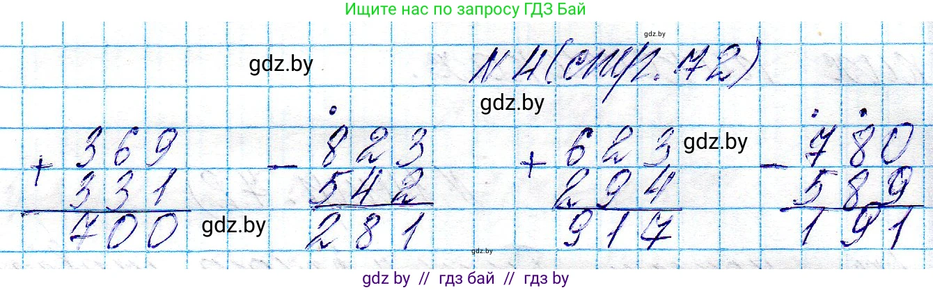 Математика, 3 класс Учебник, авторы: Муравьева Галина Леонидовна, Урбан Мария Анатольевна, издательство Национальный институт образования, Минск, 2021, оранжевого цвета, Часть 2, страница 72, номер 4, Решение 2
