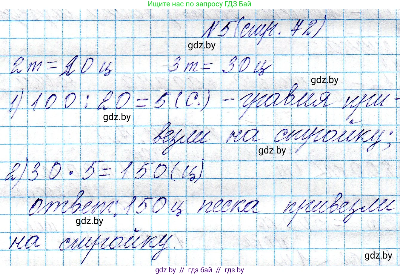 Математика, 3 класс Учебник, авторы: Муравьева Галина Леонидовна, Урбан Мария Анатольевна, издательство Национальный институт образования, Минск, 2021, оранжевого цвета, Часть 2, страница 72, номер 5, Решение 2