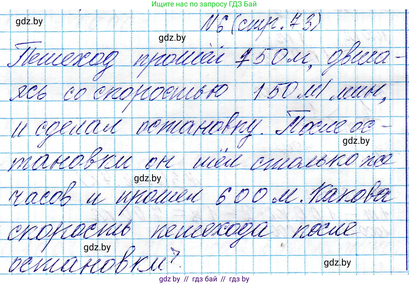 Математика, 3 класс Учебник, авторы: Муравьева Галина Леонидовна, Урбан Мария Анатольевна, издательство Национальный институт образования, Минск, 2021, оранжевого цвета, Часть 2, страница 73, номер 6, Решение 2