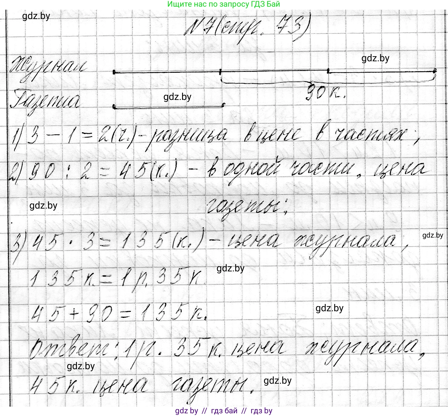 Математика, 3 класс Учебник, авторы: Муравьева Галина Леонидовна, Урбан Мария Анатольевна, издательство Национальный институт образования, Минск, 2021, оранжевого цвета, Часть 2, страница 73, номер 7, Решение 2