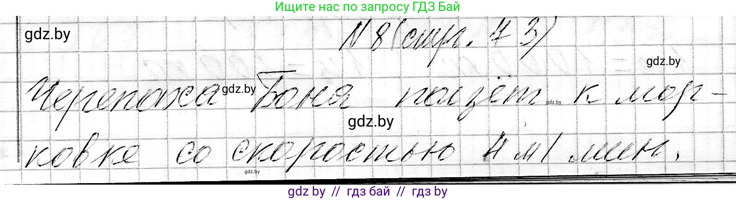 Математика, 3 класс Учебник, авторы: Муравьева Галина Леонидовна, Урбан Мария Анатольевна, издательство Национальный институт образования, Минск, 2021, оранжевого цвета, Часть 2, страница 73, номер 8, Решение 2