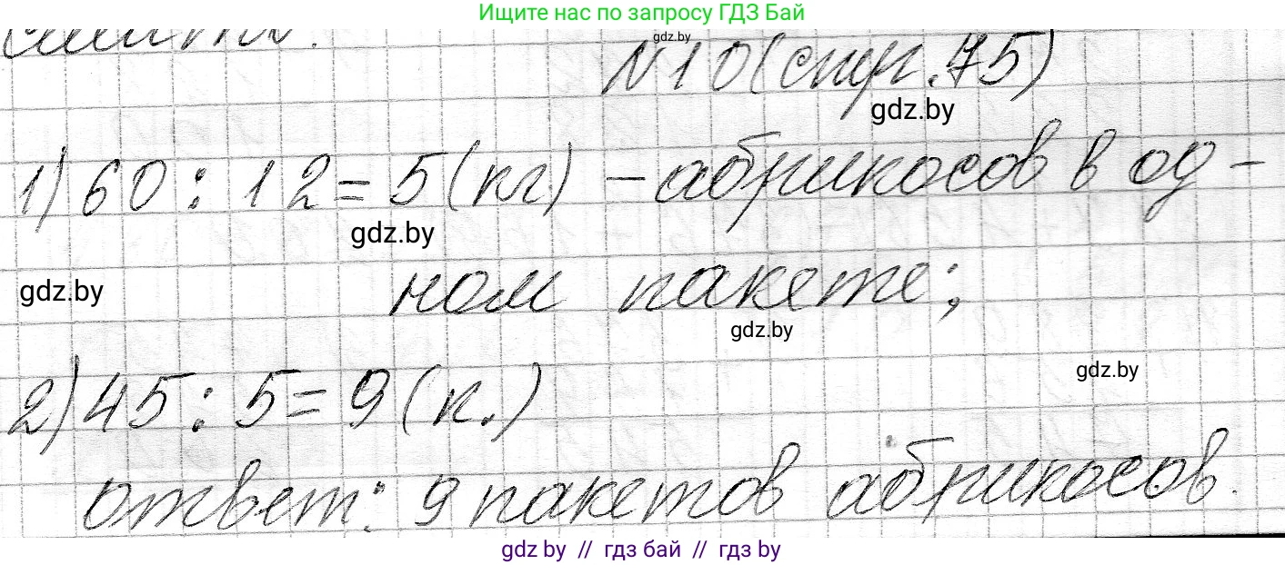Математика, 3 класс Учебник, авторы: Муравьева Галина Леонидовна, Урбан Мария Анатольевна, издательство Национальный институт образования, Минск, 2021, оранжевого цвета, Часть 2, страница 75, номер 10, Решение 2