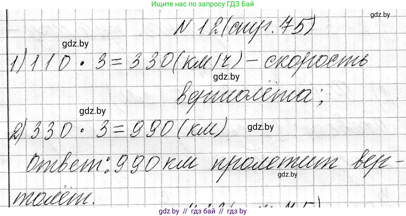 Математика, 3 класс Учебник, авторы: Муравьева Галина Леонидовна, Урбан Мария Анатольевна, издательство Национальный институт образования, Минск, 2021, оранжевого цвета, Часть 2, страница 75, номер 12, Решение 2